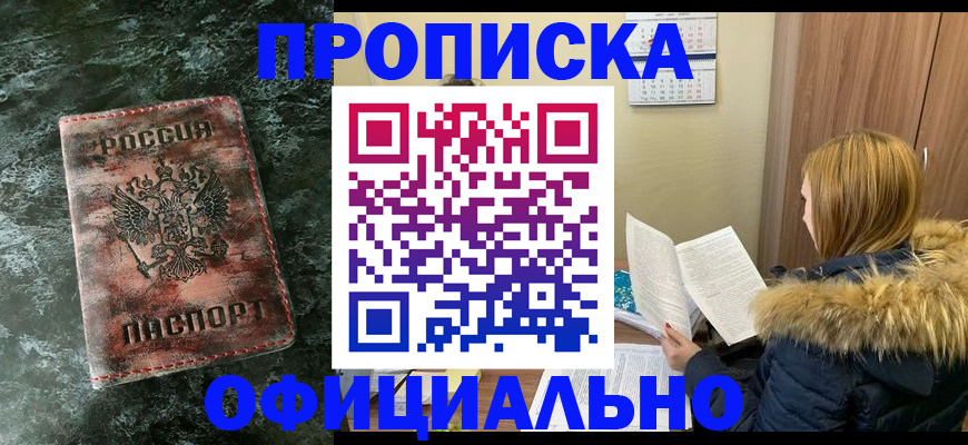 прописка для военкомата в Старом Осколе