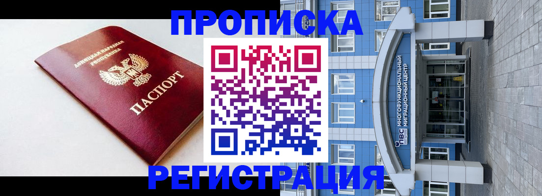 прописка паспорт в Старом Осколе