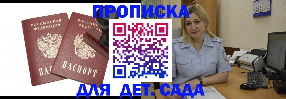 прописка штамп в Старом Осколе