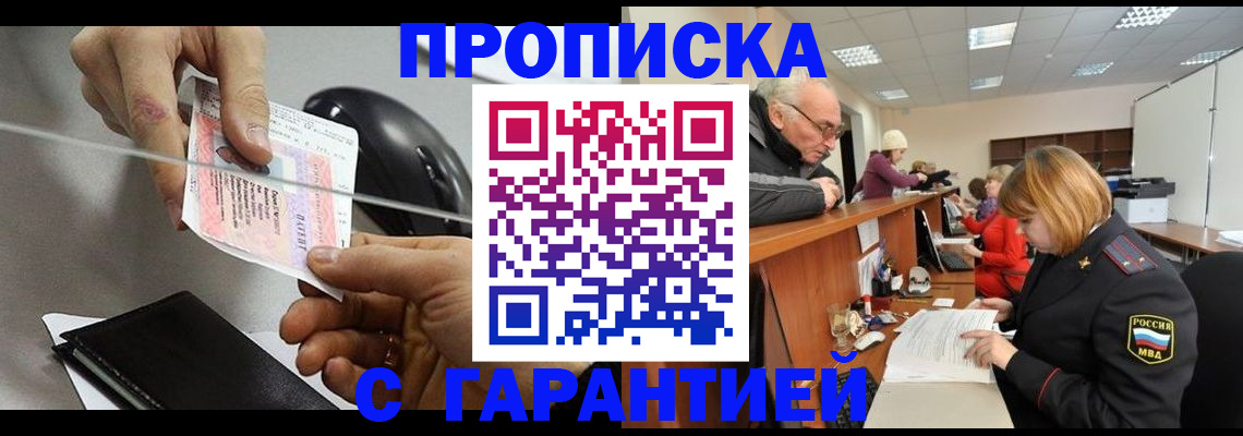 прописка 2025 в Старом Осколе