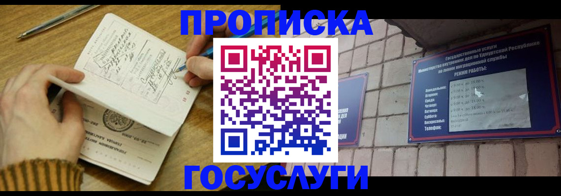 прописка иностранных граждан в Старом Осколе