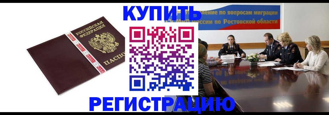 прописка 2025 в Старом Осколе
