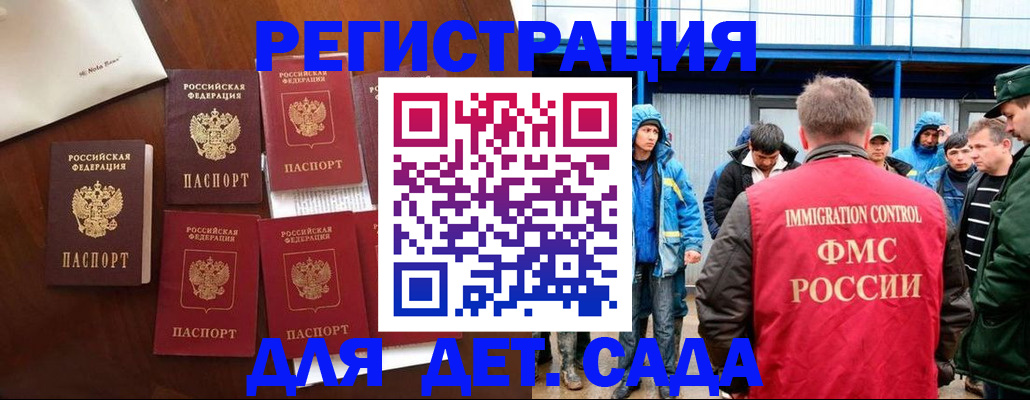 прописка для школы в Старом Осколе